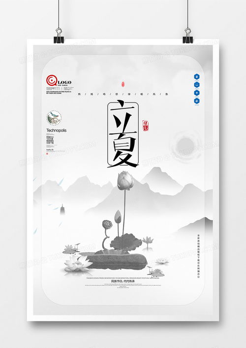 簡約原創立夏海報廣告設計素材，PSD格式免費下載